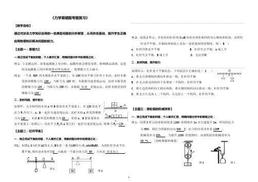 力学易错题专题复习