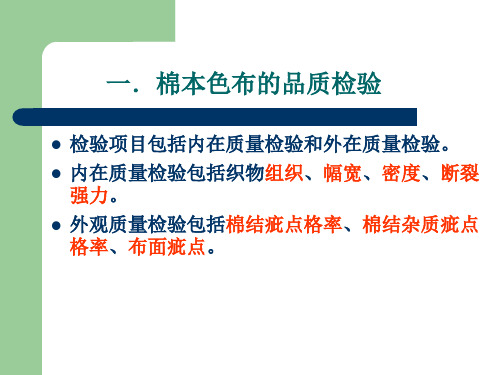 织物质量检验