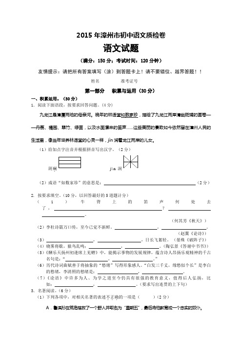 2015年漳州毕业班语文质检卷