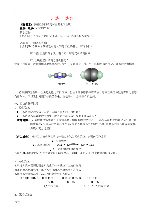 人教版高中化学第二册必修乙炔 炔烃