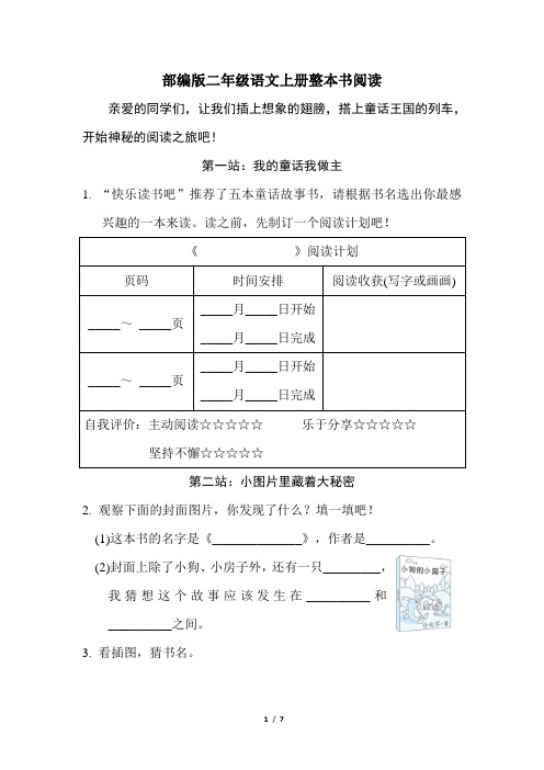 部编版二年级语文上册期末专项 整本书阅读试卷附答案