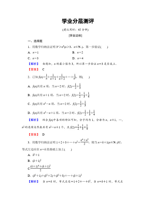 2017-2018学年高中数学人教B版 选修2-2学业分层测评 