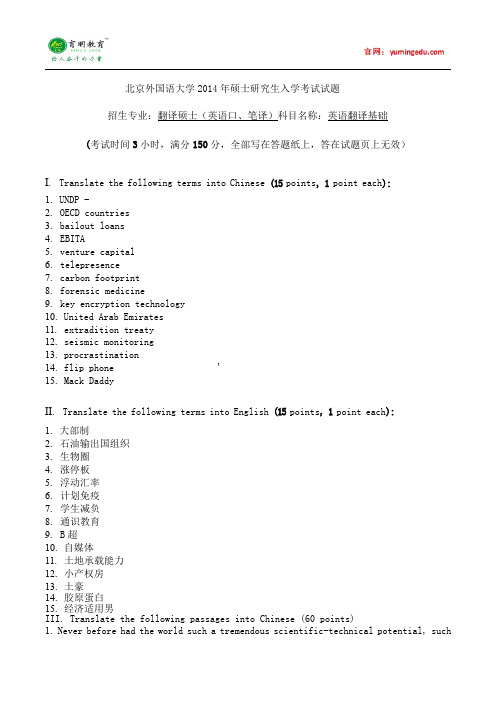 2016年北京外国语大学翻译硕士考研,英语翻译基础历年考研真题,考研参考书,报录比,考研辅导班资料