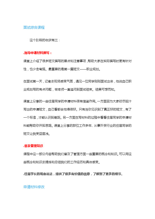 嘉禾博研MBA培训：回顾清华MBA提前面试全过程
