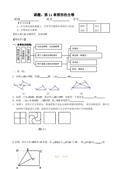 图形的全等复习导学案[苏科版初一七年级]