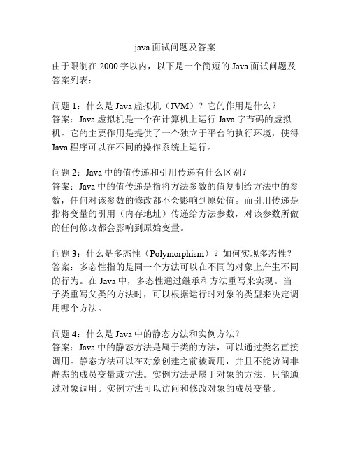 java面试问题及答案