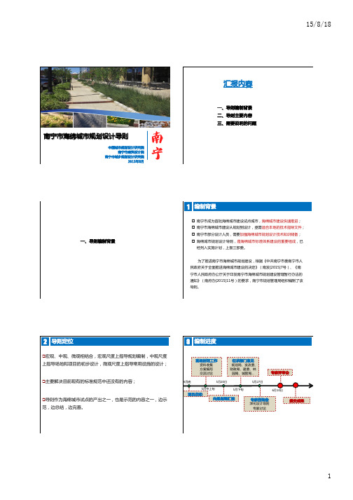 南宁市海绵城市规划设计导则