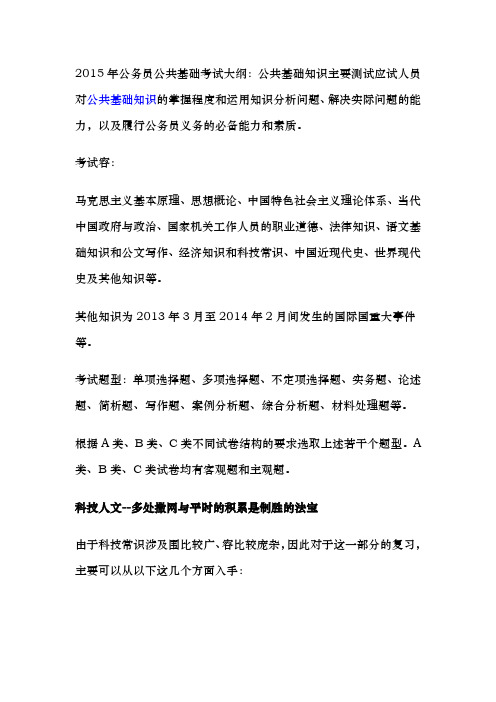 江苏公务员公共基础知识备考方向