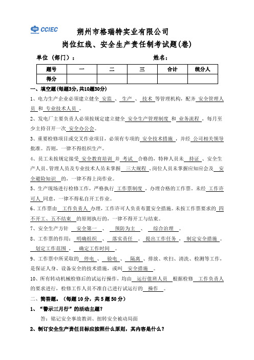 “岗位红线、警示三月行”考试 答案