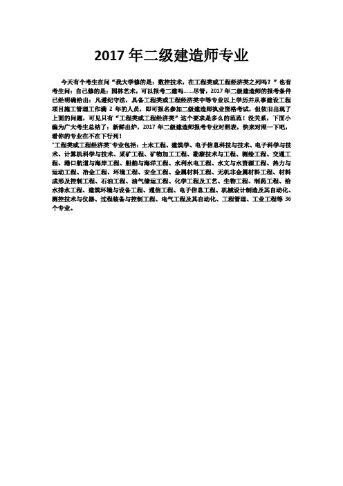 2017年二级建造师专业