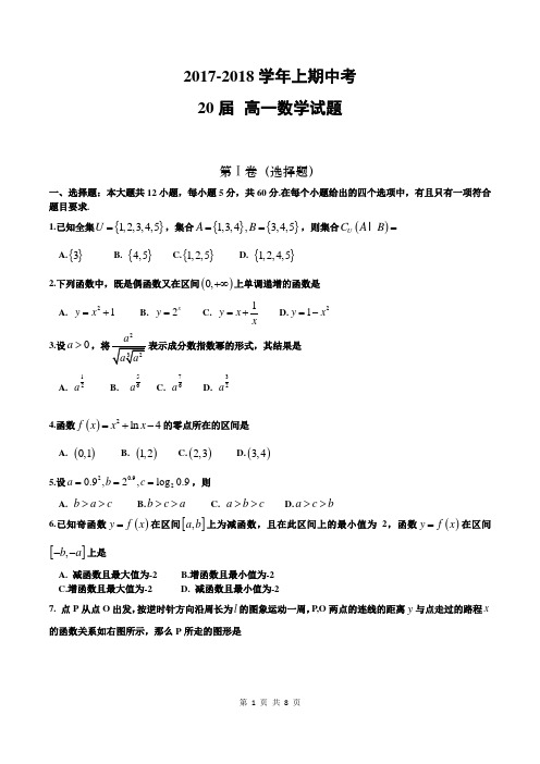 郑州一中2017-2018学年上学期期中考试高一数学试题(含答案)(2017.11)