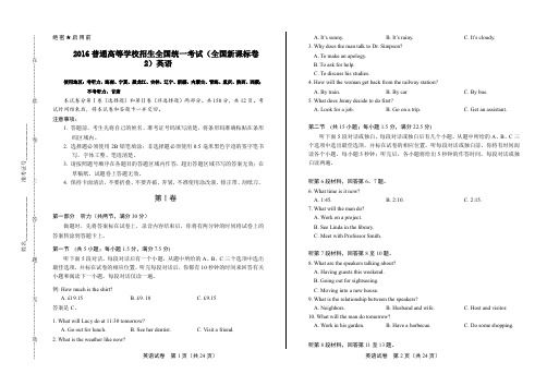 2016年高考英语全国卷2及答案