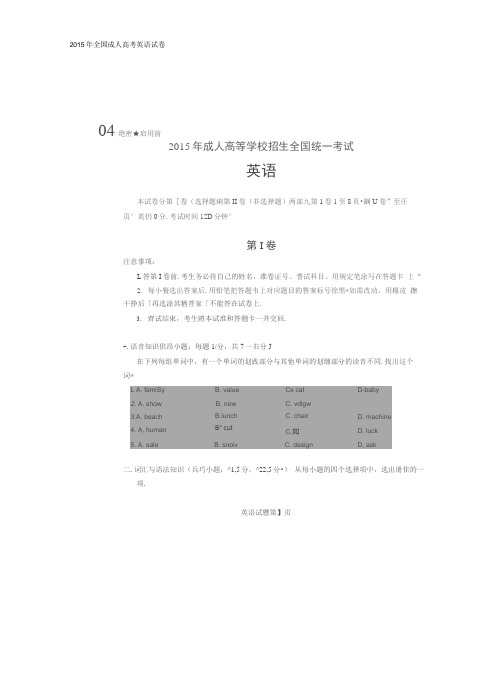 2015年全国成人高考英语试卷