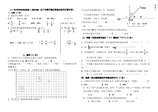 新人教版北师大版2014年小学六年级数学下册毕业考试综合试卷A4纸打印版