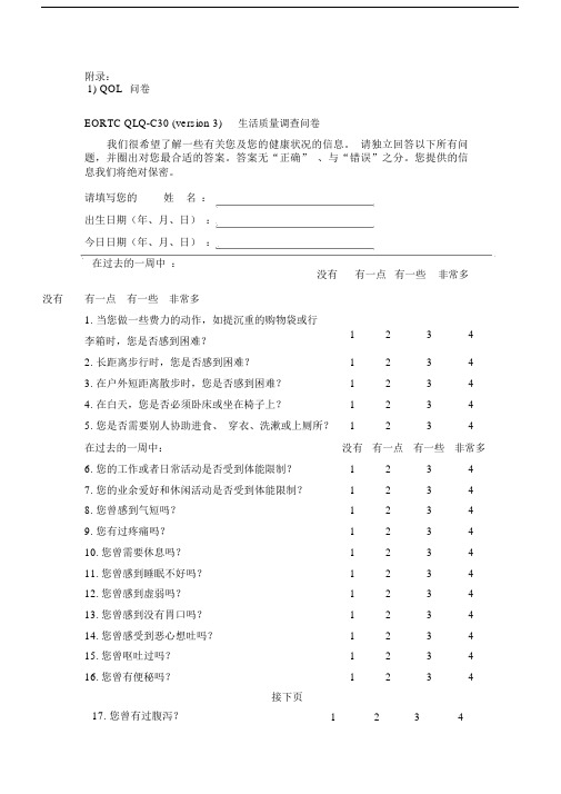 EORTCQLQ-C30生活质量调查问卷.doc