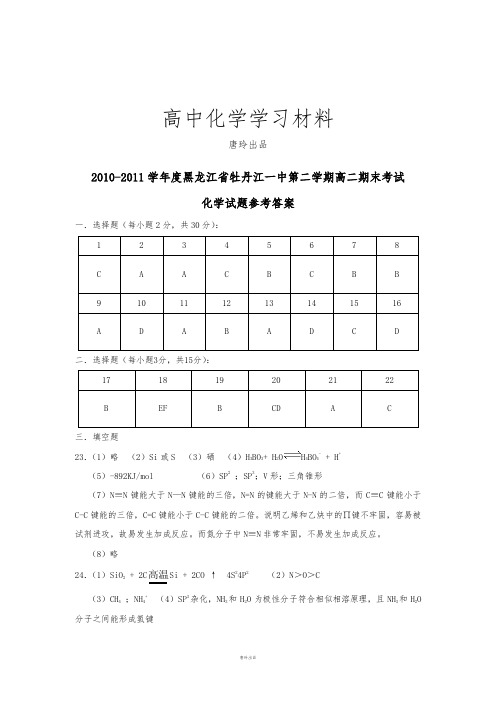 人教版高中数学选修三第二学期高二期末考试答案.docx