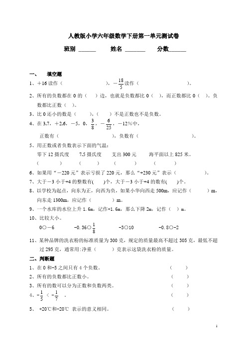 【广州市】人教版小学六年级数学下册1一4单元测试卷