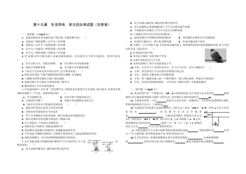 人教版九年级物理 全册 第十九章 生活用电 单元综合测试(含答案)