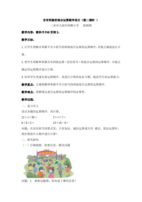 小学数学人教2011课标版二年级含有两级的混合运算教学设计