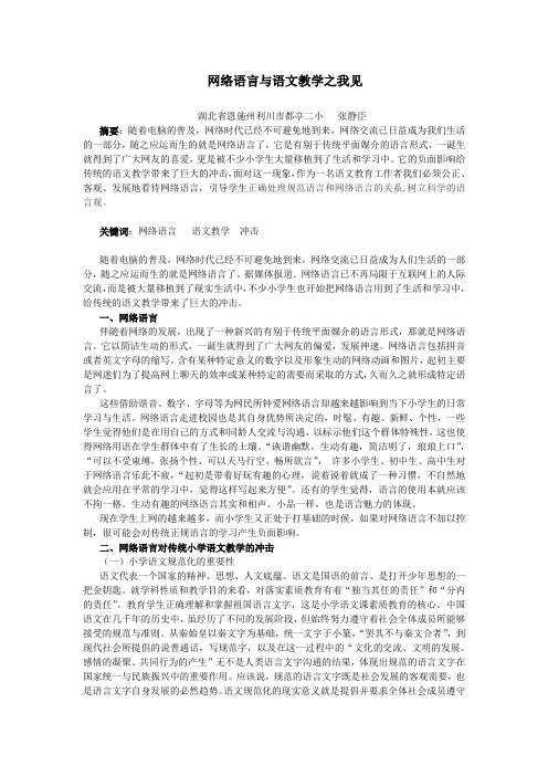 网络语言与语文教学之我见