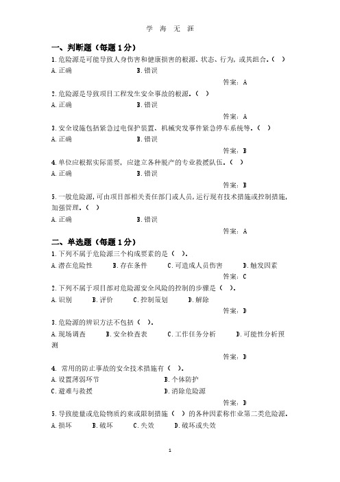 第四章危险源的辨识与风险评价(2020年8月整理).pdf