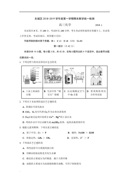 2019东城区区高三化学期末试卷(含答案)