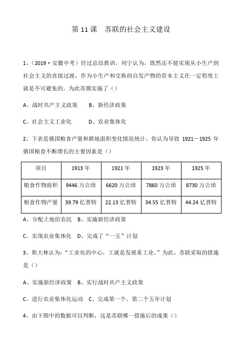 人教部编版九年级下册历史第11课  苏联的社会主义建设同步练习题