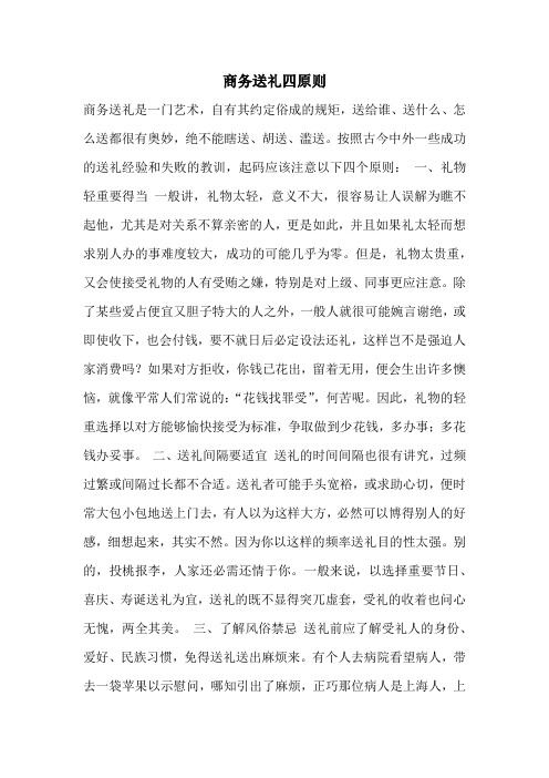 商务送礼四原则