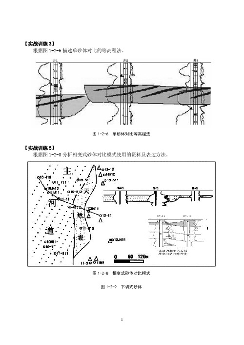 沉积相带图制图及应用教材