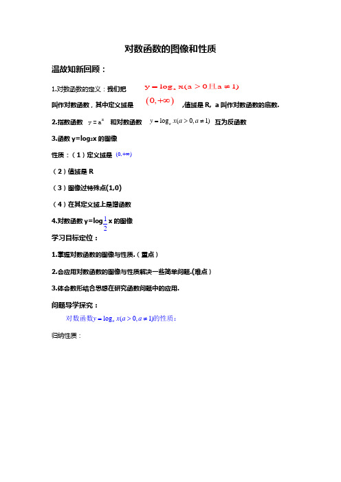 沪教版数学高一下册-4.6 对数函数的图像与性质 教案 (1)