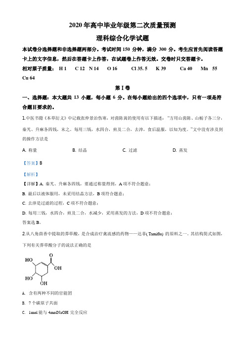 精品解析：河南省郑州市2020届高三第二次质检理综试卷(解析版)