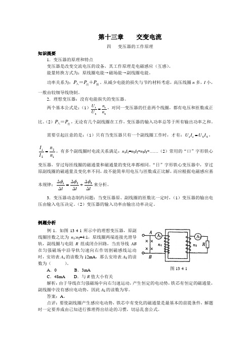 四   变压器的工作原理