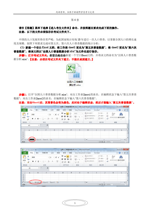 Excel第4套考题解析