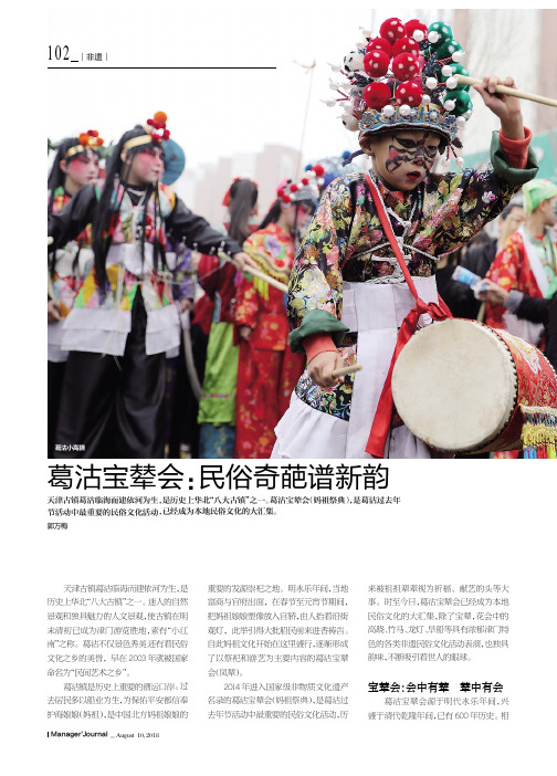 葛沽宝辇会:民俗奇葩谱新韵