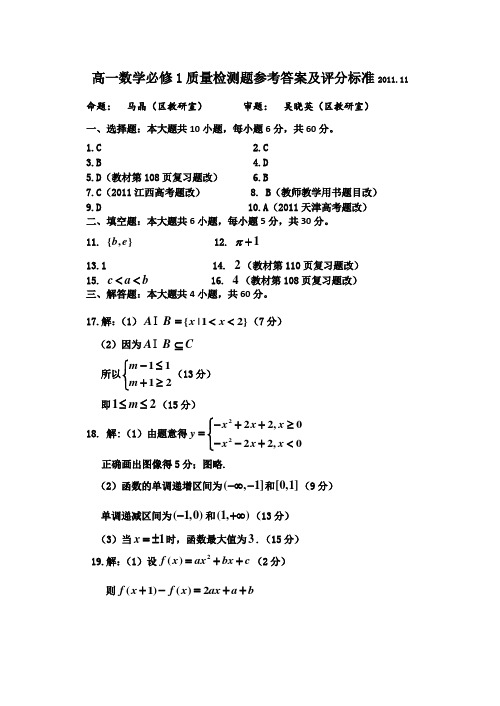 高一数学必修质量检测题参考答案及评分标准.