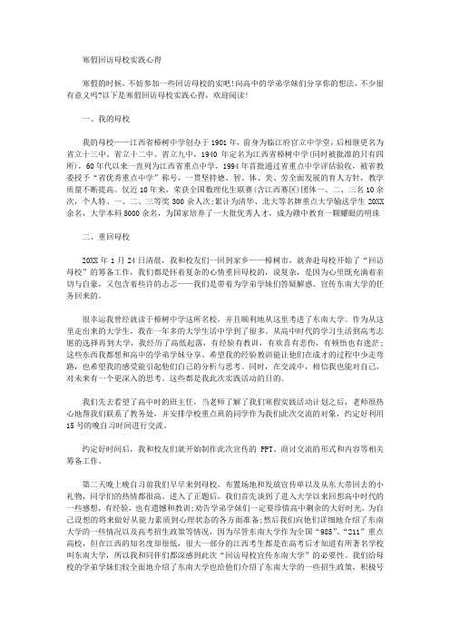 最新寒假回访母校实践心得