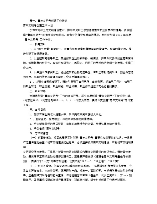 青年文明号工作计划(共9篇)