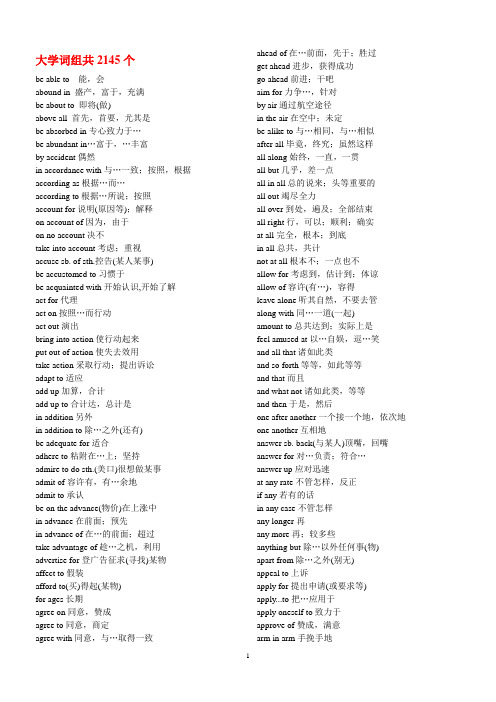 (完整版)大学英语词组共2145个