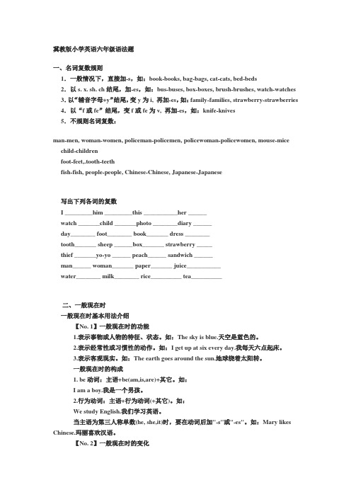 冀教版小学英语六年级语法题汇总