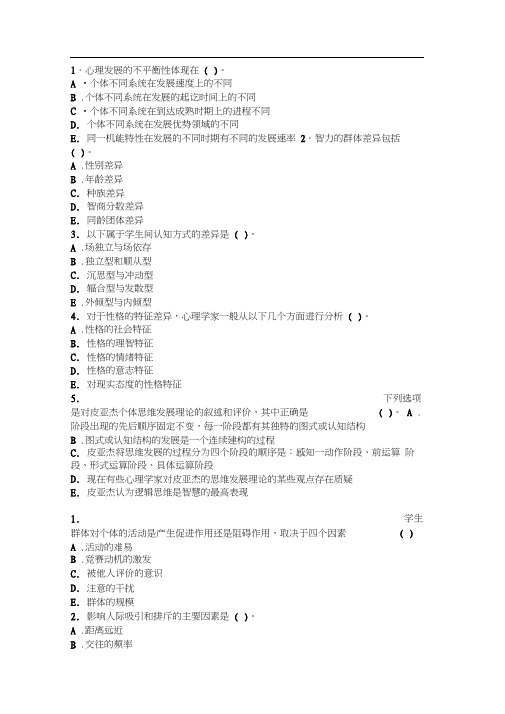 教育心理学多项选择题