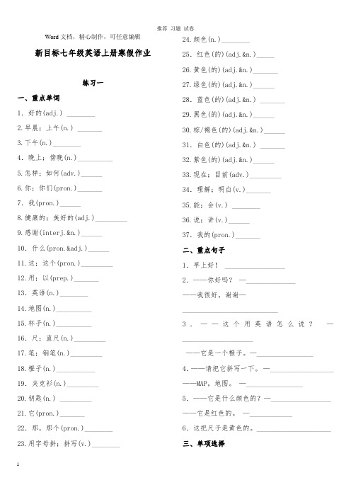 【推荐】2019年七年级英语上学期寒假作业练习一新版人教新目标版.docx