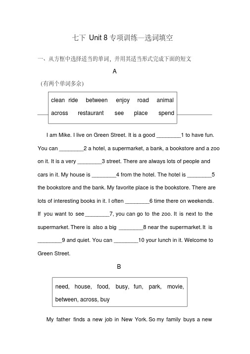 人教版七年级英语下册Unit8专项练习题选词填空