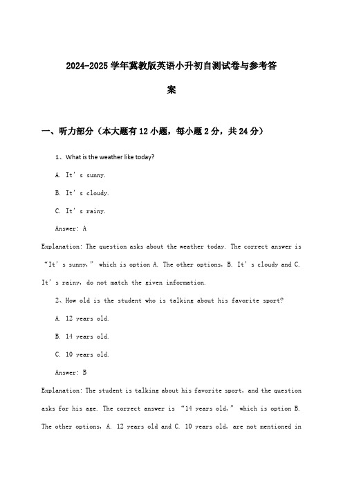 2024-2025学年冀教版小升初英语试卷与参考答案