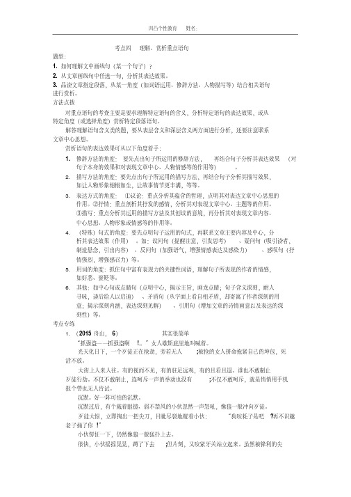 记叙文暑期自我补习6考点四—六(学生)