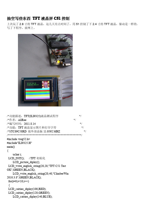 TFT液晶屏C51控制