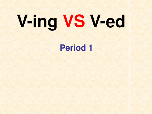 高中英语《ving vs ved》公开课优秀课件