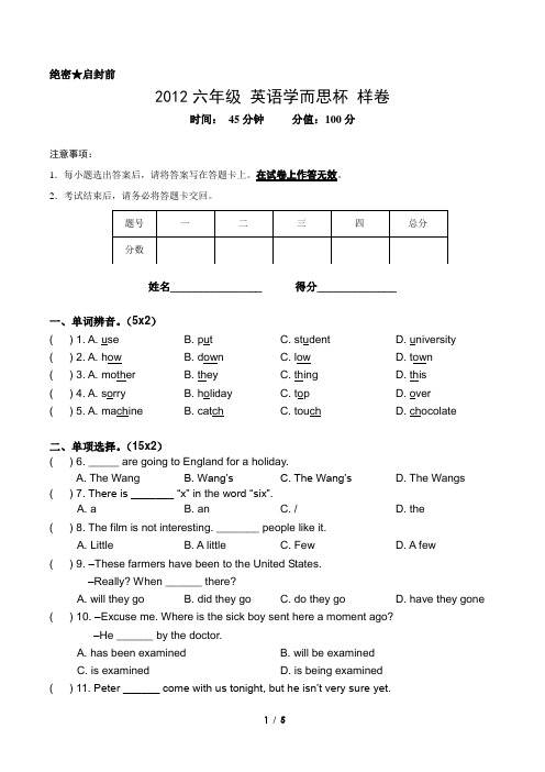 2012 六年级 英语学而思杯试卷样卷