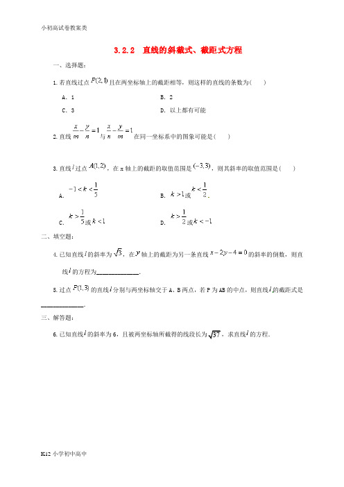 【配套K12】高中数学第三章直线与方程3.2.2直线的斜截式截距式方程练习无答案新人教A版必修2