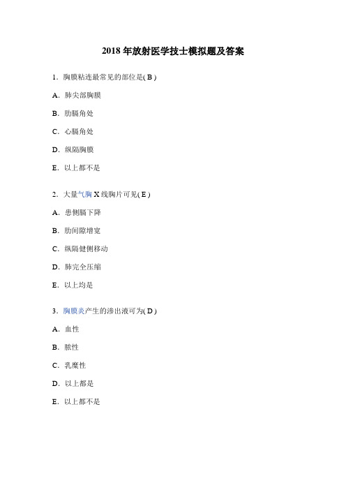 2018年放射医学技士模拟题及答案