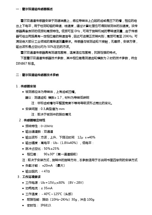 正反转霍尔转速传感器说明书(hn62)-双通道转速传感器